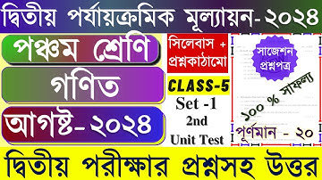 Class 5 Math 2nd Unit Test Question Paper 2024 | Class 5 Math 2nd Unit Test Suggestion 2024