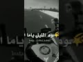 اغنيه يادمعتي لا تنزلي قلبي عليهم يغلي غلي