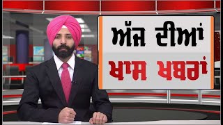 Punjabi News | Evening Punjabi Khabra - Latest | 10 Feb 2021