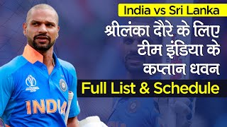 India  VS Sri Lanka  श्रीलंका दौरे के लिए टीम इंडिया का ऐलान, शिखर धवन को सौंपी गई कप्तानी 