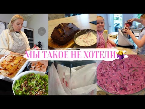 VLOG🇩🇪: ПРИВЕЗЛИ РАЗБИТОЕ СТЕКЛО,ДА ЕЩЁ И НЕ ТО🙈ДЕТИ ПЕКУТ ПИРОГ 🥧 СВЕКОЛЬНИК🤤