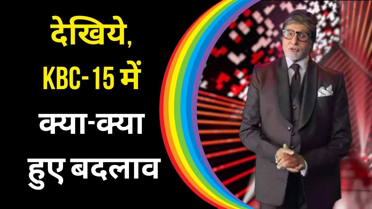 KBC Season 15 Kaun Banega Crorepati 2023। KBC 15 Promo । Amitabh