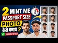  ये Trick पता होती तो पैसे बच जाते 😱 Passport Photo 2 मिनट में || passport size photo kaise bnaye 