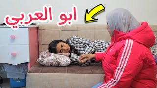 امنية القوة تشاهد فيلم ابو العربي - شوف حصل اية !