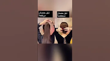 ذيل الحصان بطريقة محترفة Shorts Hair Hairstyle 