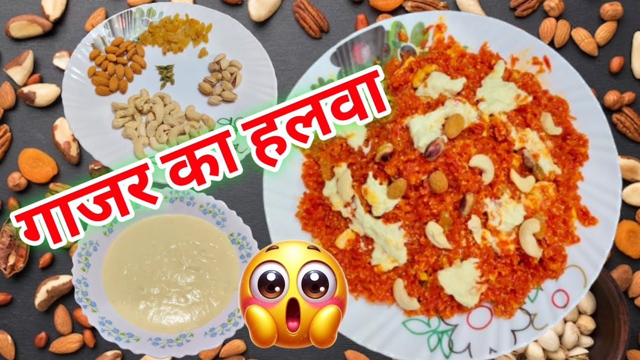 🔥 गाजर का स्वादिष्ट हलवा | Gajar ka halwa recipe | गाजर का हलवा घर पर बनाएं | गाजर का हलवा रेसिपी 🔥