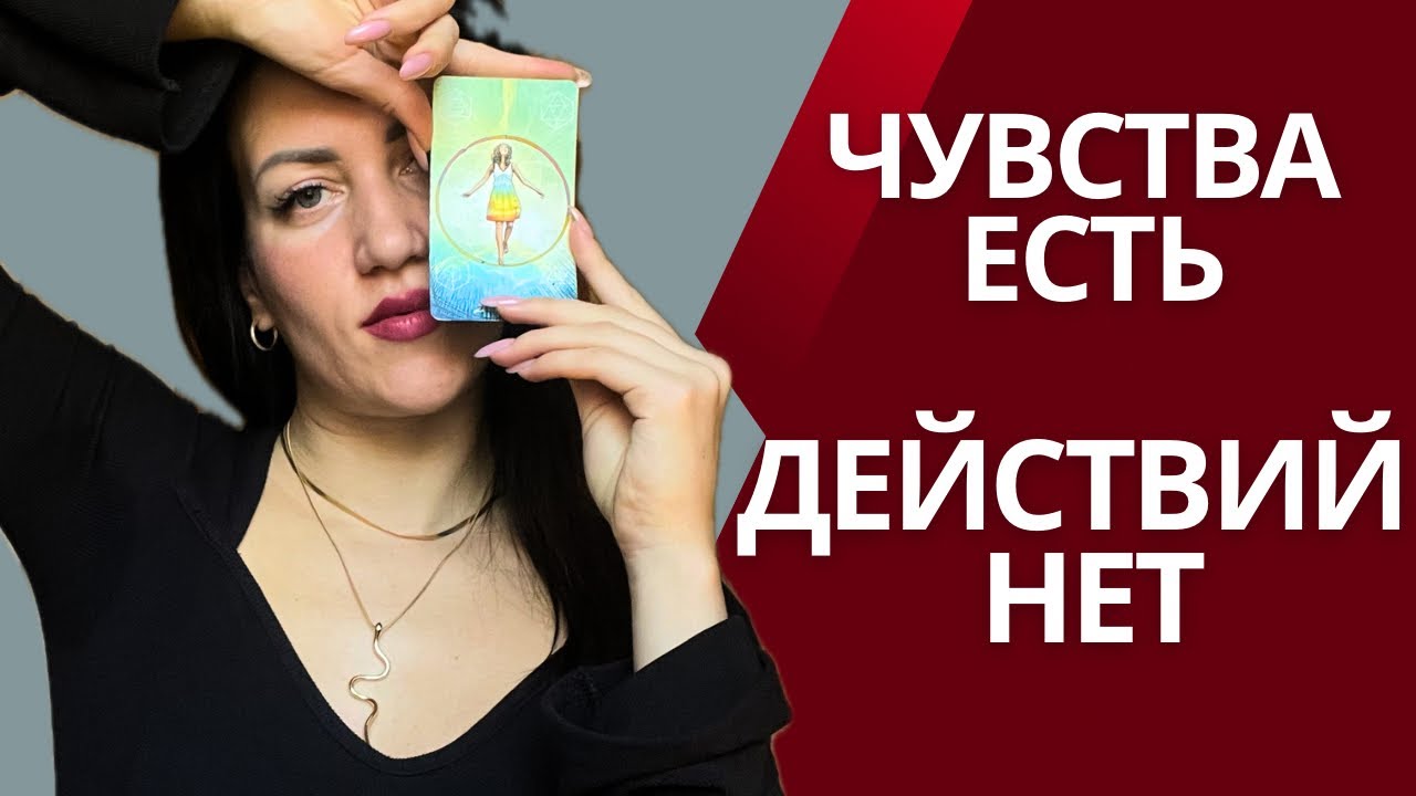 ❗️РЕАЛЬНАЯ причина его БЕЗДЕЙСТВИЯ. Включаем в нем РЕЖИМ ОХОТНИКА | Таро 