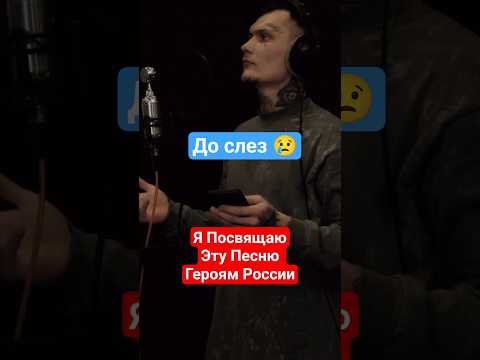 Песня Героям России #россия #песня #военнаяпесня #героям