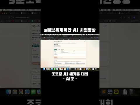 AI쭌 | 조코딩 해커톤 | 유치원 수업 계획안 AI