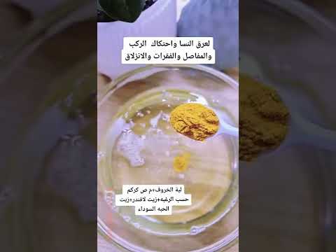 لية الخروف لعلاج عرق النساء والمفاصل والركب والروماتيز وفقرات الظهر