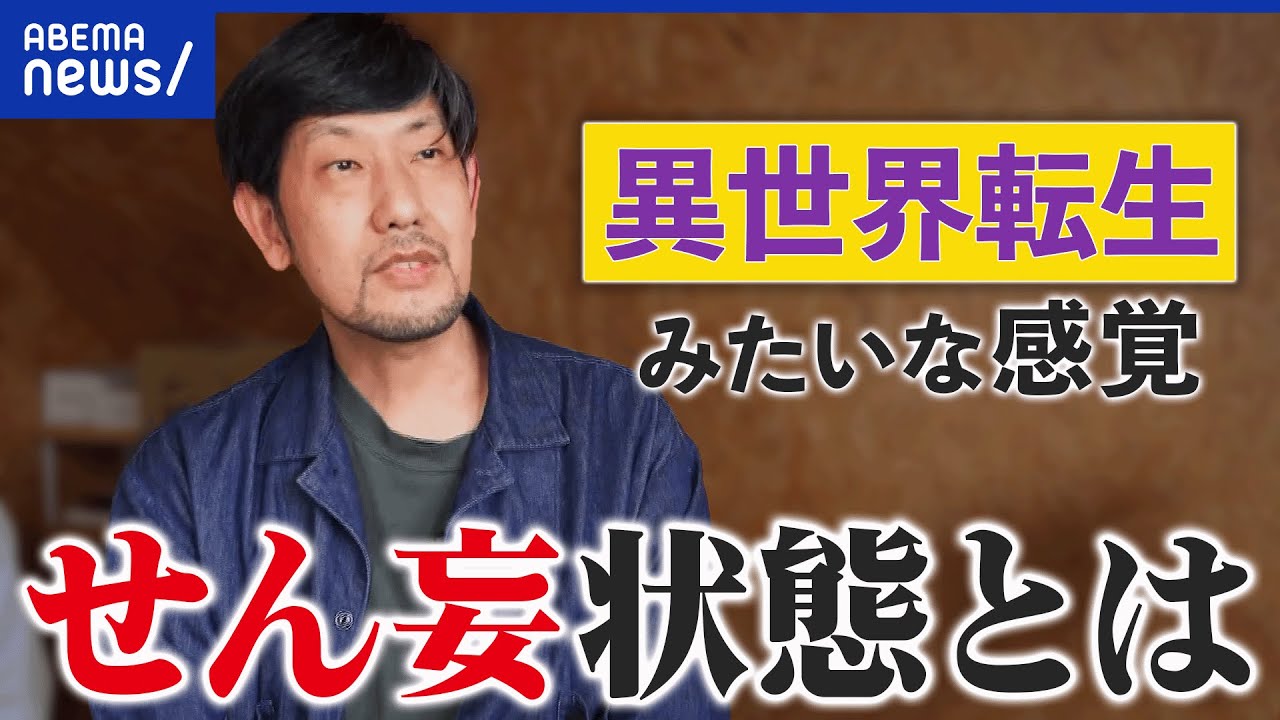 【せん妄】手術後に異常行動&言動「あの医師は怪しい」「閉じ込められた」症状は？どう対処？｜アベプラ