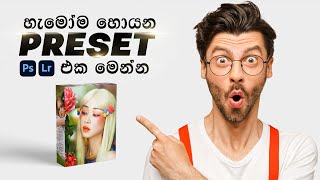 හැමෝම හොයන Soft Greenish Color Tone Preset එක | Photoshop CC 2020 screenshot 1