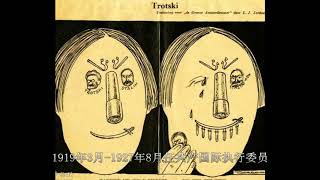 苏联时代宣传画上的托洛茨基