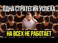 Как достичь успеха если начал позже других. Что влияет на успех? БезЛичностный Рост