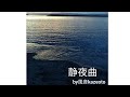 静夜曲♪ ピアノ弾き語り covered by風音kazeoto