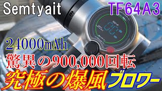 The buzzworthy Semtyait Super Powerful Blower II 2nd Generation
