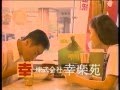 幸楽苑(会津っぽ) CM（1999.3）