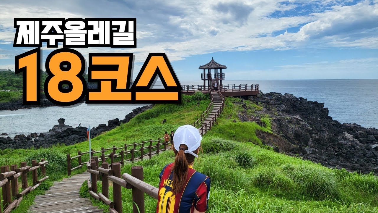 (★★☆)제주 올레길 18코스 대신 걸어드립니다👣🌳👌#제주 #올레길 #삼양해수욕장 #조천 #18 #jeju