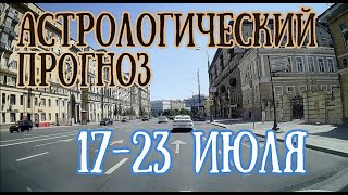 Внимание! СУДЬБОНОСНАЯ НЕДЕЛЯ! | Ингрессия лунных узлов | Ретро Венера | Елена Соболева