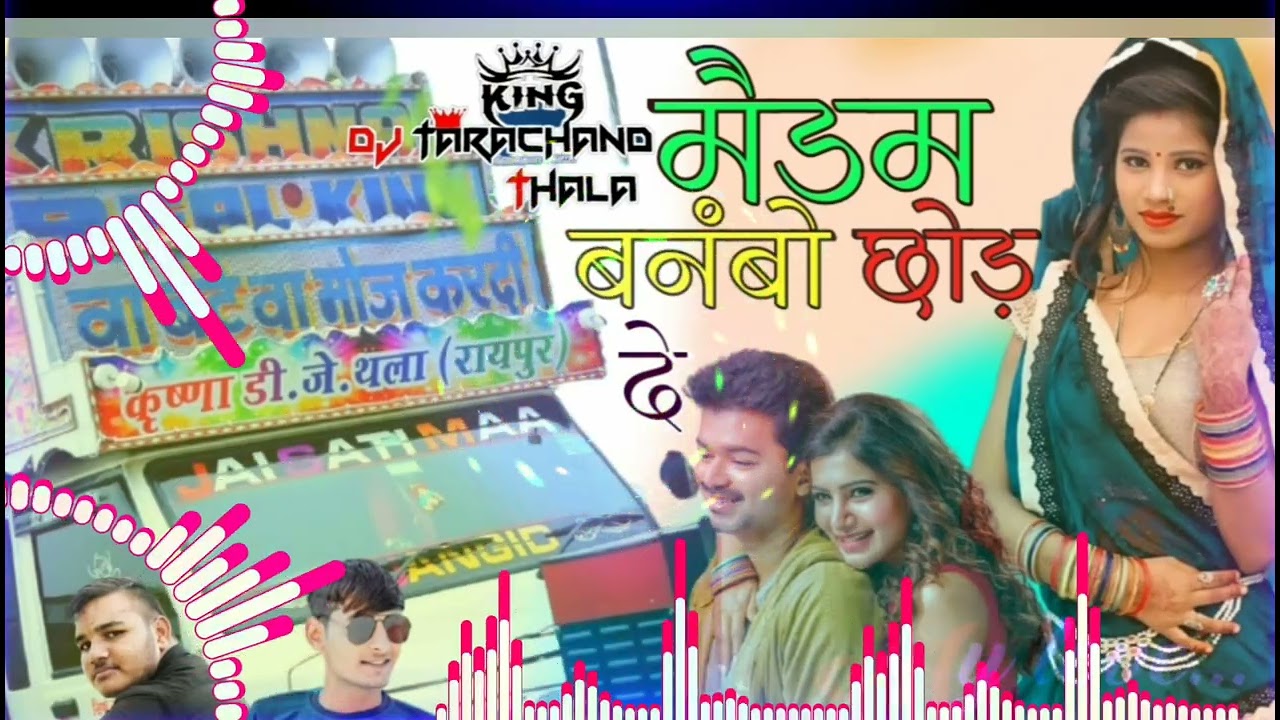 मैडम बनंबो छोड़ दे💯।FULL_REMIX_RAJSTHINE_HIT_SONG#SINGAR_LADU_GUJJAR MIX TARACHAND PAWAN THALA HARD