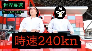 【エガちゃんねる】アラブ首長国連邦で世界最速のジェットコースターに挑戦！ screenshot 4