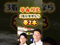 ＼GPトライアル‼️茅原3着生存で48万が大化け😱／ #競艇 #ボートレース #勝ち方 #必勝法 #予想 #借金 #お金 #高配当 #投資 #万舟 #sg #住之江 #グランプリ