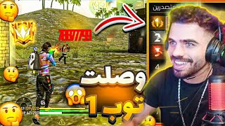 علي عمر طريق صعود غراند ماستر فري فاير 2023 ❤️Free Fire Ali Omar