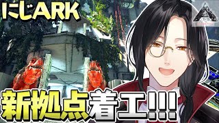 【#にじARK】新拠点着工とクレート周回準備【シェリン/にじさんじ】