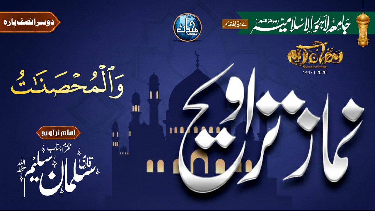 Namaz e Taraweeh 5 Ramadan 2026 | Qari Salman Saleem | Para No5 first Half | Mohaddis Media