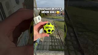 Перша версія Moon Ball і фінальна #дюха #друзі #shorts #мяч #gravityball #moonball #ball #toxicroom