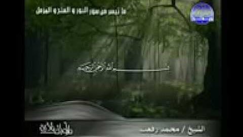 الشيخ محمد رفعت - سورة النور والفتح والمزمل -تلاوة نادرة جدا ورائعة