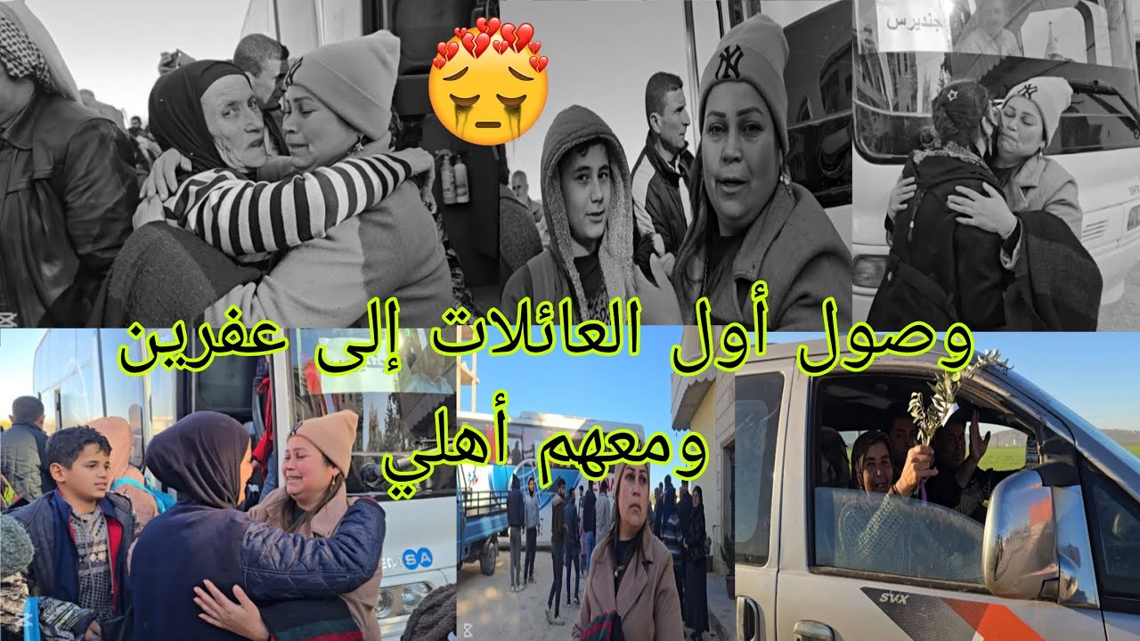 وصول أول رتل من العائلات عفرينية العائدين إلى عفرين. ومعهم، أمي، وأخواتي. فرحة لا يوصف#قناه_ام_رودي 