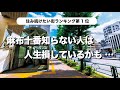 【麻布十番】麻布十番・元麻布に行ったら立ち寄りたいスポットを紹介!!