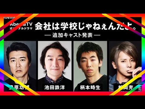 三浦翔平主演のAbemaTV新ドラマに豊原功補、島崎遥香、松岡充ら