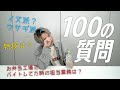 SKY-HI vs 謎のAI 100の質問に(嘘で)返答!