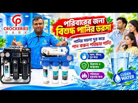 Water Filter Price In Bangladesh 2026🔥Water Purifier Price In Bangladesh😍Water Filter Price BD 2026