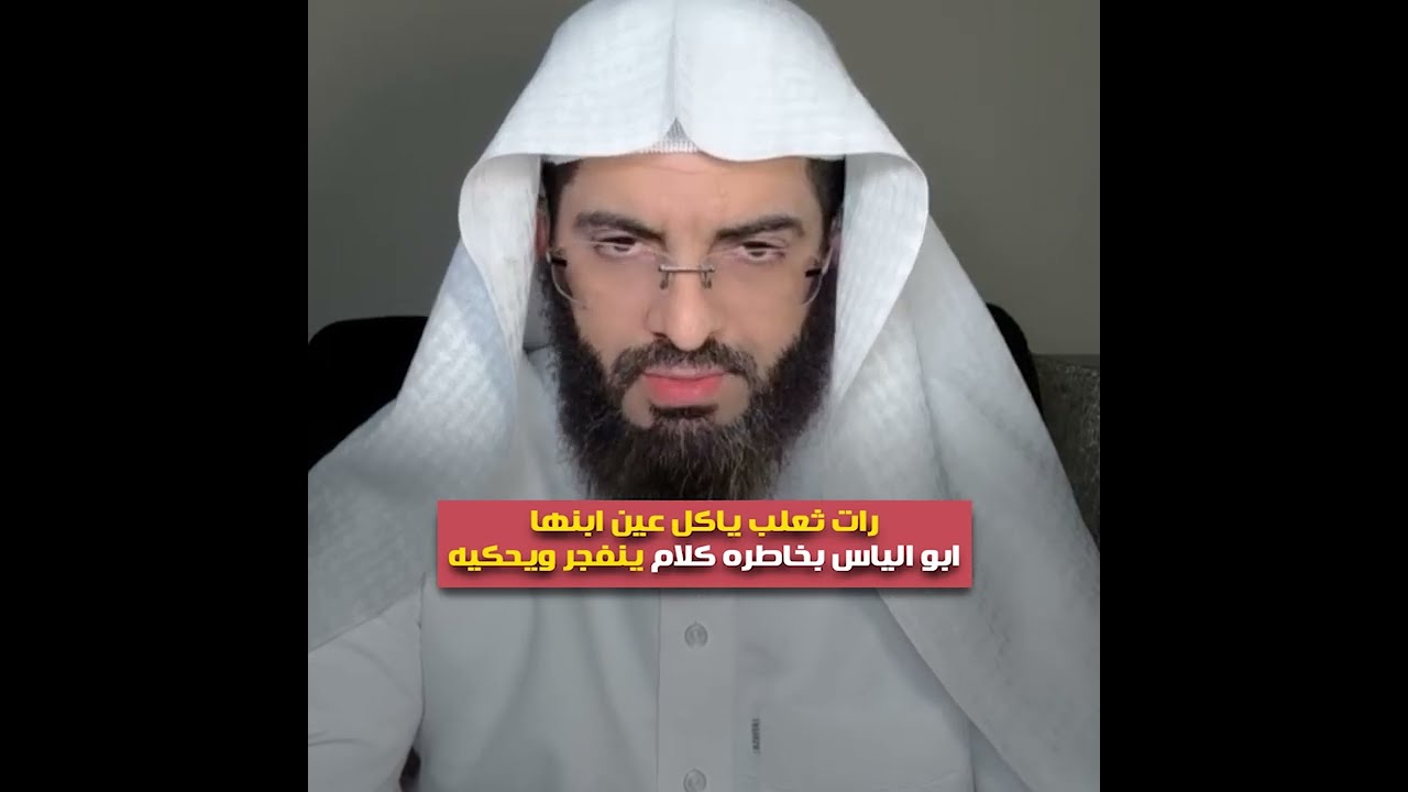 رات ثعلب ياكل عين ابنها😲 ابو الياس بخاطره كلام ينفجر ويحكيه💥