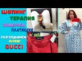 Шопинг Терапия, ШОК!!! БЕЗУМНЫЕ ЦЕНЫ $$$ Кто это может купить??? Интересные летние платья