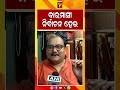 ଦେଶରେ ୧୨ ମାସ ନିର୍ବାଚନ କରିବା ଦରକାର #manojjha #onenationoneelection #oilpricehike #prameyanews7