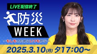 ウェザーニュースの配信のサムネイル画像