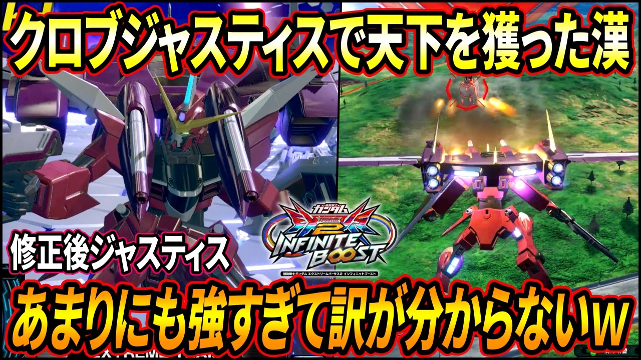 【イニブ】上方修正でかなり強くなったジャスティス!! クロブGGGPをジャスティスで制した最強プレイヤーにイニブでも大暴れしてもらってきた!!【EXVSIB】【インフィニットブースト】