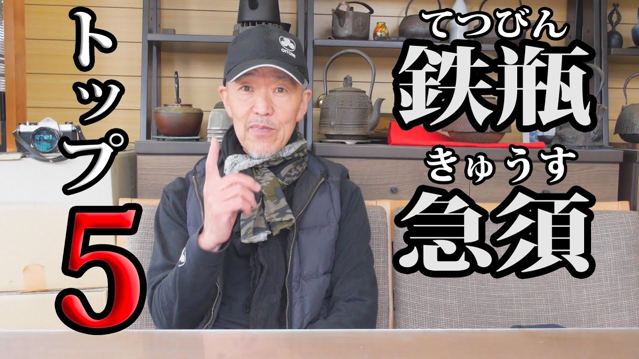 Introducing the popular iron kettle, Kyusu 