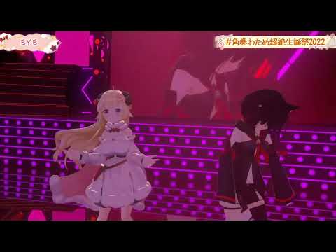 【角巻わため】EYE【白上フブキ/ホロライブ/切り抜き/3DLIVE】
