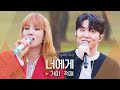 첫 소절부터 설렘 가득 귀호강 레전드 듀엣 거미 Gummy 적재 JUKJAE 가 부르는 너에게 비긴어게인 오픈마이크 첫 소절부터 설렘 가득 귀호강 레전드 듀엣 거미 Gummy 적재 JUKJAE 가 부르는 너에게 비긴어게인 오픈마이크