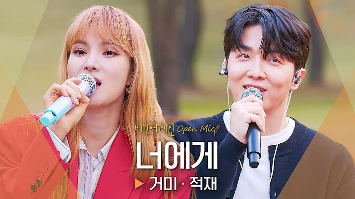 첫 소절부터 설렘 가득💛 귀호강 레전드 듀엣 거미(Gummy)·적재(JUKJAE)가 부르는 '너에게'♬ ｜비긴어게인 오픈마이크