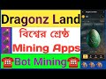 Dragonz Land | বিশ্বের শ্রেষ্ঠ মাইনিং এপপ্স | DRAGONZ Token Mining | Venom Blockchain Project