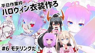 #6ハロウィン衣装作ろうぜ！のサムネイル