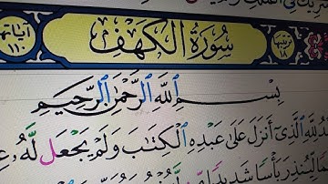 سورة الكهف مكتوبة بصوت عذب جداً