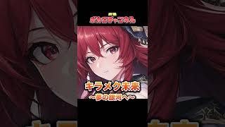 [Ultraman Ginga S] Sparkling Future ~To the Dream Galaxy~ (Voyager)/KasaneTeto, Megpoid, OtomachiUna