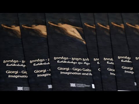 მზია ჩიხრაძე - ნაცნობი / უცნობი გიგო გაბაშვილი - ცხოვრება და შემოქმედება